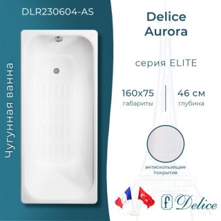 Ванна чугунная Delice Aurora DLR230604-AS 160x75 с антискользящим покрытием Ванна чугунная Delice Aurora DLR230604-AS 160x75 с антискользящим покрытием
