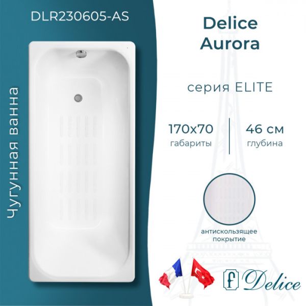 Ванна чугунная Delice Aurora DLR230605-AS 170x70 с антискользящим покрытием Ванна чугунная Delice Aurora DLR230605-AS 170x70 с антискользящим покрытием