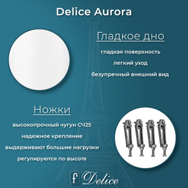 Ванна чугунная Delice Aurora DLR230605 170x70 Ванна чугунная Delice Aurora DLR230605 170x70
