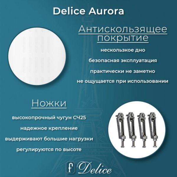 Ванна чугунная Delice Aurora DLR230605-AS 170x70 с антискользящим покрытием