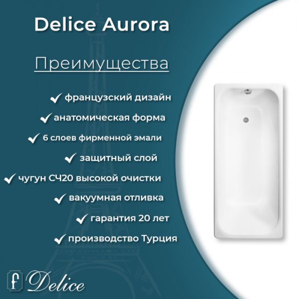 Ванна чугунная Delice Aurora DLR230617R-AS 140х70 с отверстиями под ручки и антискользящим покрытием Ванна чугунная Delice Aurora DLR230617R-AS 140х70 с отверстиями под ручки и антискользящим покрытием