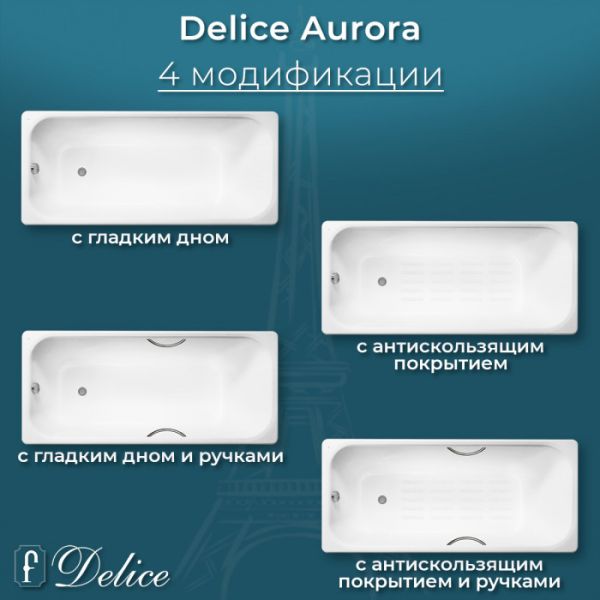 Ванна чугунная Delice Aurora DLR230605 170x70 Ванна чугунная Delice Aurora DLR230605 170x70
