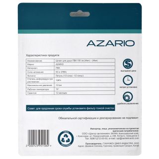 Шланг для душа Azario KAPRIS AZ-SW-PVC-1,5-BL ПВХ 1,50 м Шланг для душа Azario KAPRIS AZ-SW-PVC-1,5-BL ПВХ 1,50 м