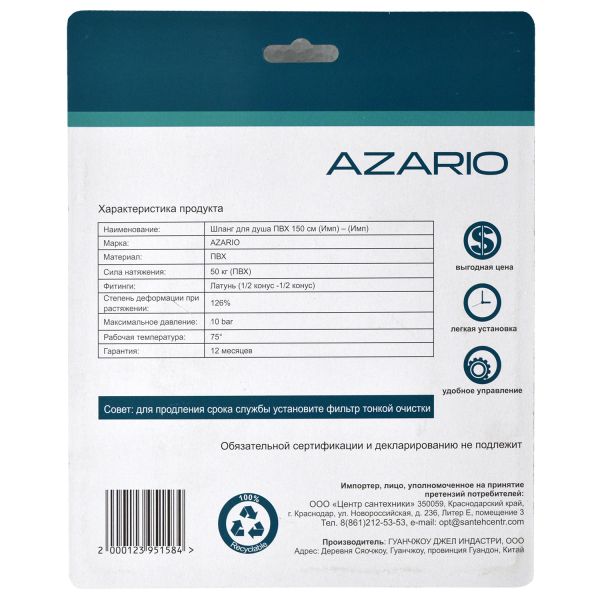 Шланг для душа Azario KAPRIS AZ-SW-PVC-1,5-BL ПВХ 1,50 м