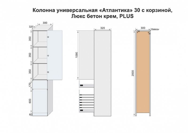 Колонна универсальная Style Line "Атлантика 30" с корзиной, Люкс бетон крем, PLUS