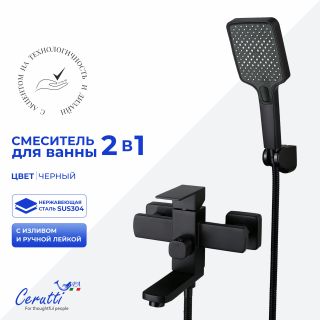 Смеситель для ванны Ceruttispa КЛЕЛИЯ VMB (CLELIA VMB) CT12064 чёрный матовый