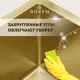 Кухонная мойка RoxenBath Uno 54 560210-54-GS золото текстурное покрытие