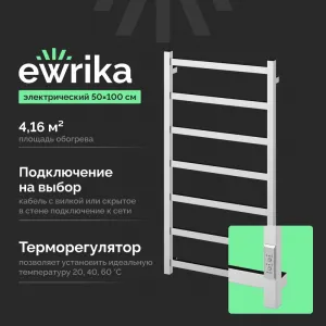 Полотенцесушитель электрический EWRIKA Пенелопа L 100х50, черный матовый