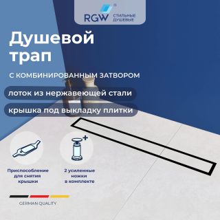 Душевой лоток RGW SDR-08B 21210870-014 70 см чёрный
