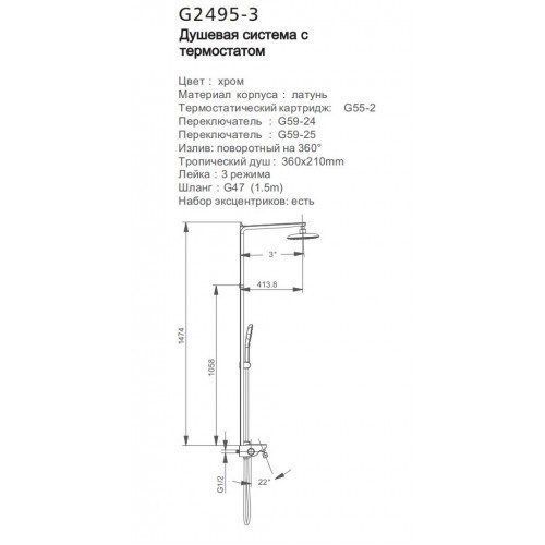 Душевая стойка Gappo G2495-3 с термостатом хром Душевая стойка Gappo G2495-3 с термостатом хром