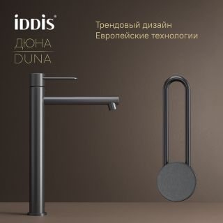 Смеситель для раковины IDDIS Дюна (Duna) DUNGM01i01 графит матовый