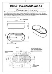 Акриловая ванна BelBagno отдельностоящая, белая 178x84 BB14-K