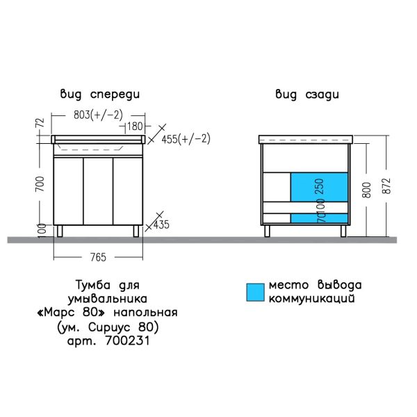 Напольная тумба под раковину Санта Марс 700231 80 см белый