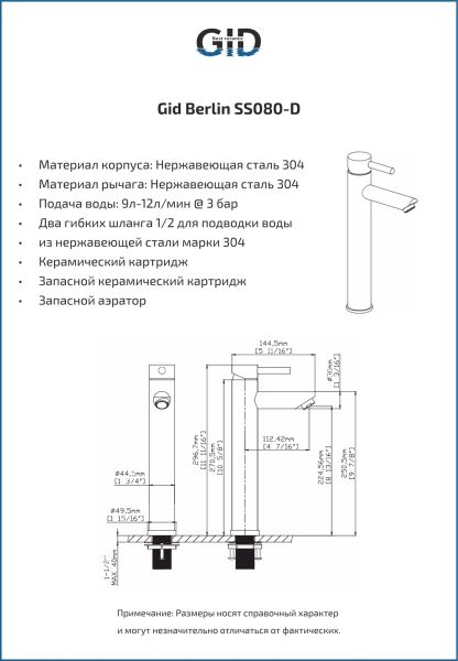 Смеситель высокий для раковины Gid Berlin SS080-CH-D SS080CHD хром