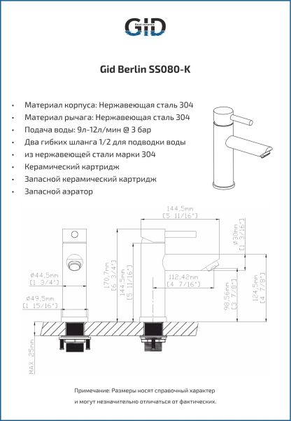 Смеситель для раковины Gid Berlin SS080-BM-K SS080BMK черный матовый