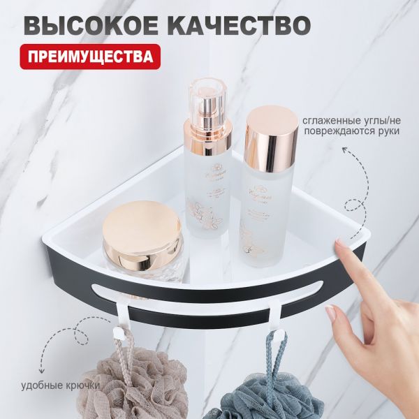 Полка для ванной комнаты Raglo R340.01.06 угловая чёрный