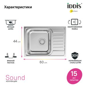 Кухонная мойка IDDIS Sound SND60SDi77 60см сталь