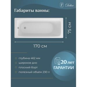 Ванна чугунная Delice Biove DLR220509RB 170х70 с черными матовыми ручками