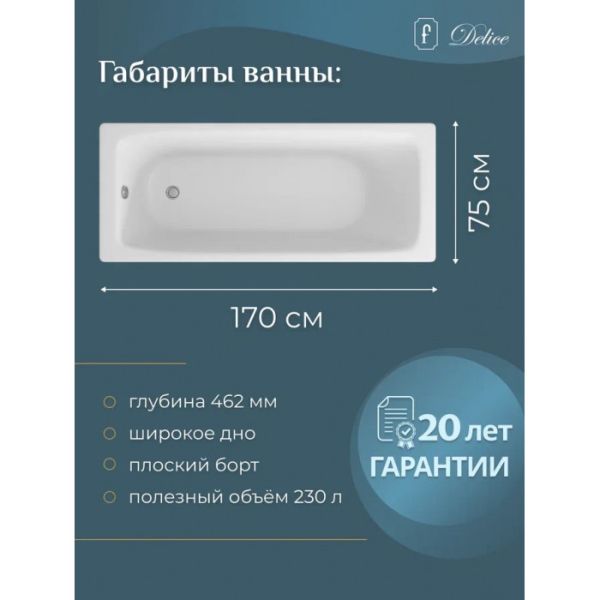 Ванна чугунная Delice Biove DLR220509RB 170х70 с черными матовыми ручками