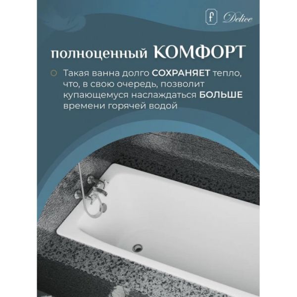 Ванна чугунная Delice Biove DLR220509RB 170х70 с черными матовыми ручками