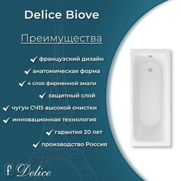 Ванна чугунная Delice Biove DLR220509RB-AS 170х75 с черными матовыми ручками Ванна чугунная Delice Biove DLR220509RB-AS 170х75 с черными матовыми ручками