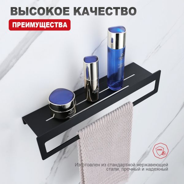 Полка с держателем полотенец Raglo R340.04.06 чёрный
