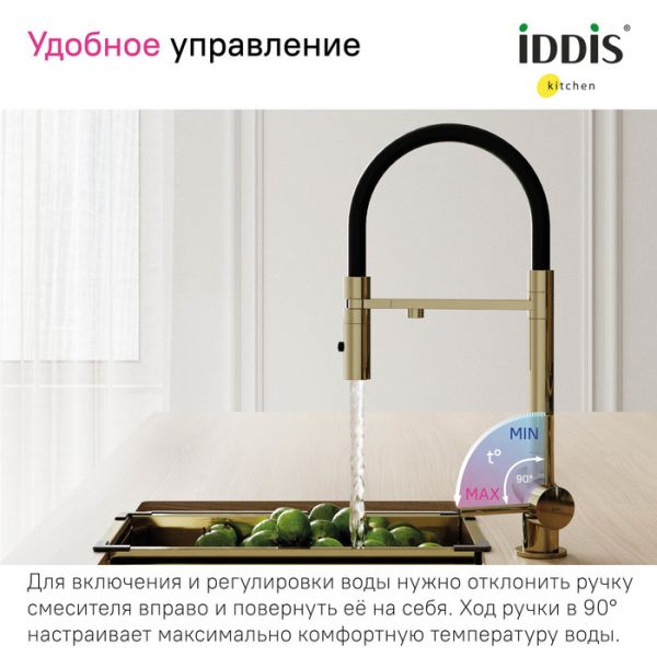 Смеситель для кухни IDDIS Ace ACEMGFFi05 золото матовое Смеситель для кухни IDDIS Ace ACEMGFFi05 золото матовое