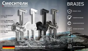 Гигиенический душ со смесителем Boch Mann Braies BM10410 белый