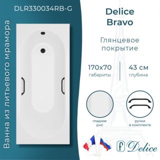 Ванна из литьевого мрамора Delice Bravo DLR330034RB-G 170x70 глянцевая с чёрными ручками