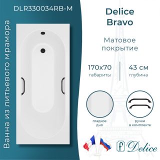 Ванна из литьевого мрамора Delice Bravo DLR330034RB-M 170x70 матовая с чёрными ручками