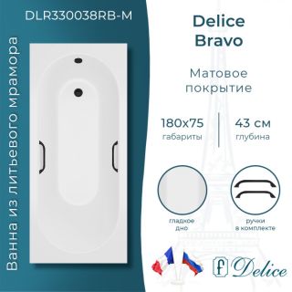 Ванна из литьевого мрамора Delice Bravo DLR330038-M 180x75 матовая с чёрными ручками