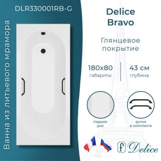 Ванна из литьевого мрамора Delice Bravo DLR330001RB-G 180x80 глянцевая с чёрными ручками