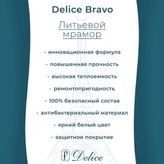 Ванна из литьевого мрамора Delice Bravo DLR330034R-M 170x70 матовая с ручками хром