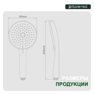 Лейка для душа Splenka S450.05.06 чёрный