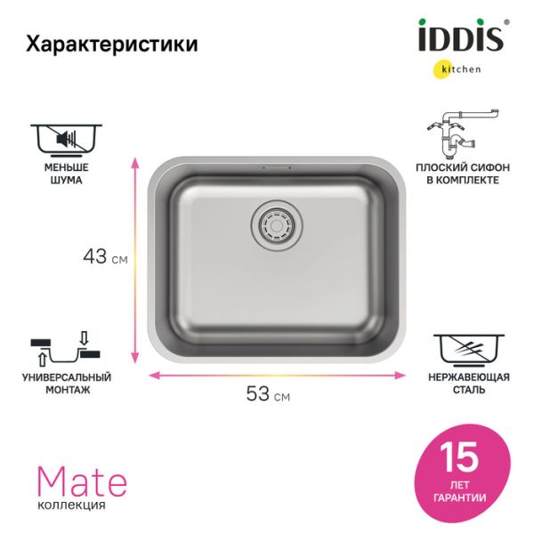 Кухонная мойка IDDIS Mate MAT53S0i77 53см сталь