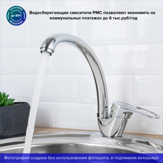 Смеситель для кухни РМС SL55-011F хром
