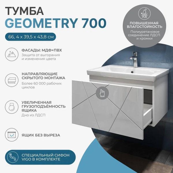 Тумба под раковину подвесная Vigo Geometry 034 70 см белый
