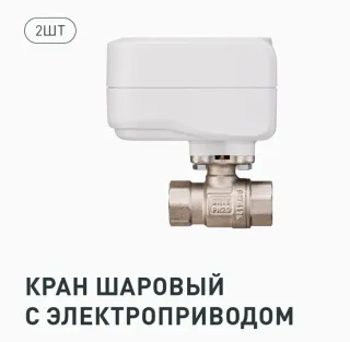 Комплект Neptun Special Edition Smart 1419506 проводной краны МК 3/4 Standard