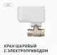 Комплект Neptun Special Edition Smart 1419506 проводной краны МК 3/4 Standard