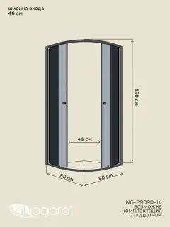 Душевой уголок Niagara Eco NG-1003-14T 80x80 см профиль чёрный стекло тонированное
