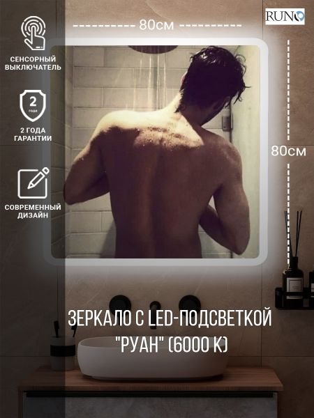 Зеркало RUNO с подсветкой 800х800 Руан Led (00-00001289) Зеркало RUNO с подсветкой 800х800 Руан Led (00-00001289)