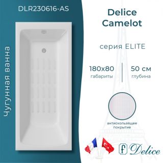 Ванна чугунная Delice Camelot DLR230616-AS 180х80 с антискользящим покрытием Ванна чугунная Delice Camelot DLR230616-AS 180х80 с антискользящим покрытием