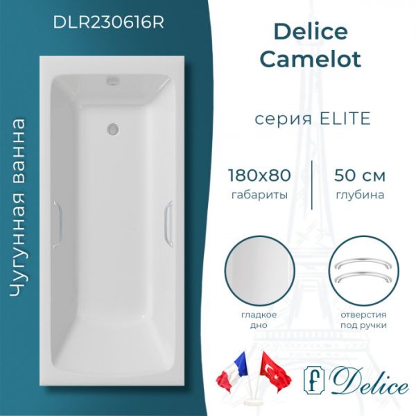 Ванна чугунная Delice Camelot DLR230616R 180х80 сс отверстиями под ручки Ванна чугунная Delice Camelot DLR230616R 180х80 сс отверстиями под ручки