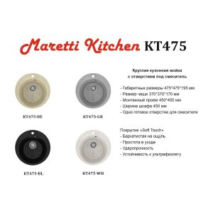 Кухонная мойка Maretti KT475-BE, бежевый