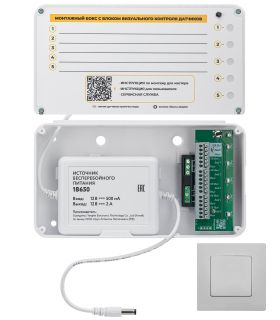 Монтажный бокс с платой контроля датчиков/ИБП Neptun 14195-box8 с механической мастер-кнопкой
