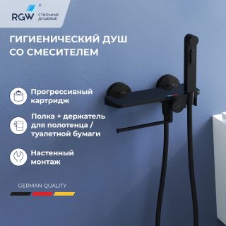 Гигиенический душ со смесителем RGW SP-220B 581408220-04 чёрный