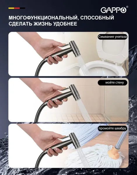 Гигиенический душ со смесителем Gappo G7206-9 оружейная сталь