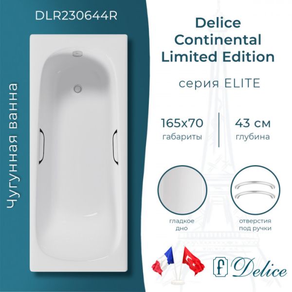 Ванна чугунная Delice Continental Limited Edition DLR230644R-AS 165х70 с отверстиями под ручки и антискользящим покрытием Ванна чугунная Delice Continental Limited Edition DLR230644R-AS 165х70 с отверстиями под ручки и антискользящим покрытием