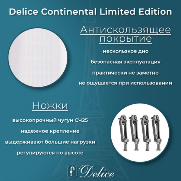 Ванна чугунная Delice Continental Limited Edition DLR230644-AS 165х70 с антискользящим покрытием Ванна чугунная Delice Continental Limited Edition DLR230644-AS 165х70 с антискользящим покрытием