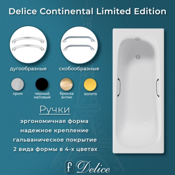 Ванна чугунная Delice Continental Limited Edition DLR230644R-AS 165х70 с отверстиями под ручки и антискользящим покрытием Ванна чугунная Delice Continental Limited Edition DLR230644R-AS 165х70 с отверстиями под ручки и антискользящим покрытием